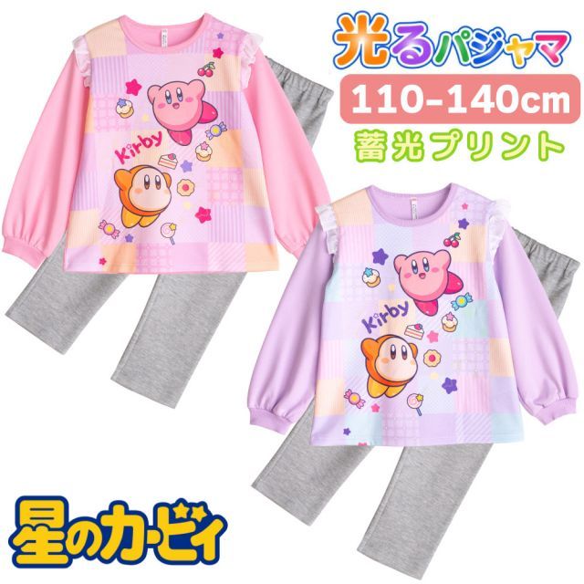 星のカービィ 光るパジャマ 女の子 ガールズ 長袖 スウェット ルームウェア ピンク パープル ギフト プレゼント 修学旅行 林間学校