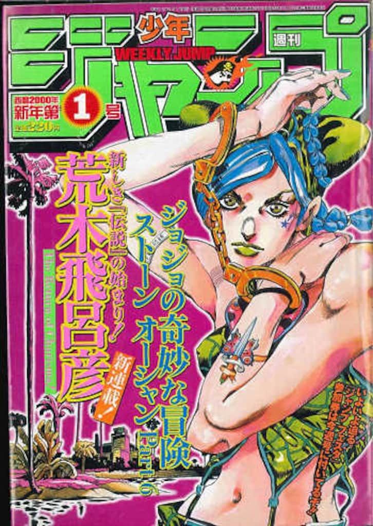 集英社 2000年 平成12年 の漫画雑誌 週刊少年ジャンプ 2000年 平成12年 01