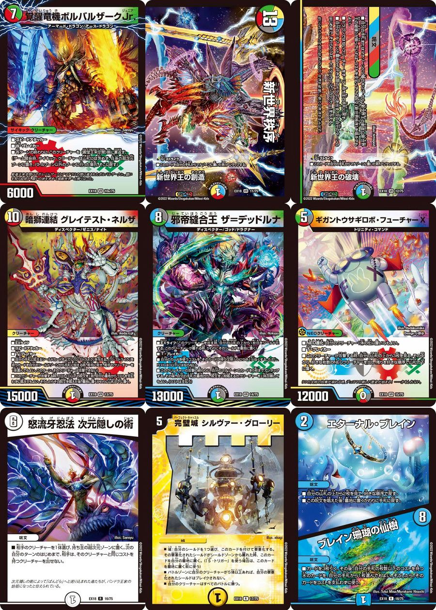 デュエルマスターズ DMEX18 20周年超感謝メモリアルパック 裏の章