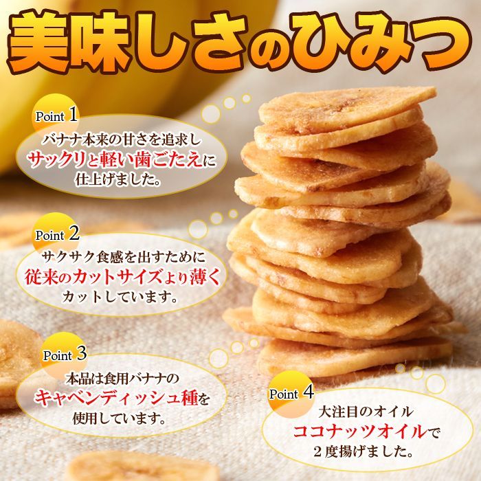 サクっと軽く甘くて美味しい!!【お徳用】濃蜜バナナチップス500g　濃蜜 ココナッツオイル ドライフルーツ おやつ 徳用 チャック付き sw