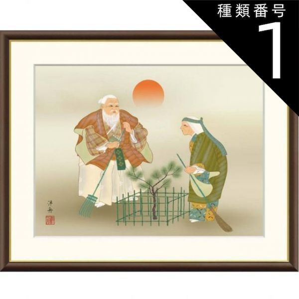 種類1：f4 額絵 小野洋舟 高砂 f8・f6・f4サイズ 現代日本画