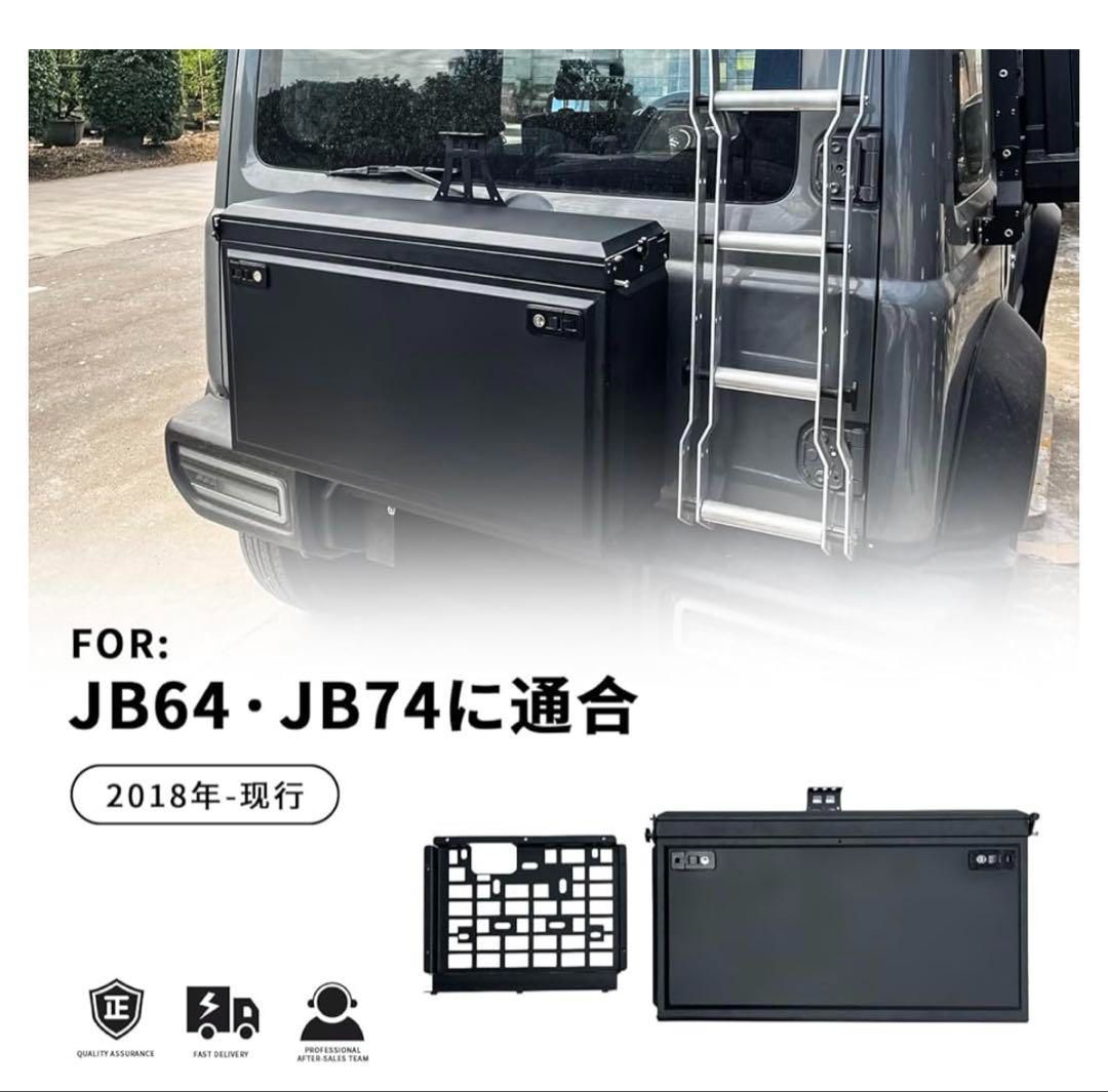スズキジムニー テールゲート収納ボックス JB64 ジムニーシエラ JB74