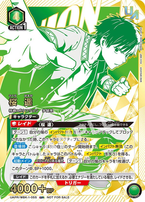 桜遙　ウィンブレ　ユニアリ　winner ユニオンレア　UR 桜遙 ウィンブレ ユニアリ winner ユニオンレア UR 桜遙 ウィンブレ