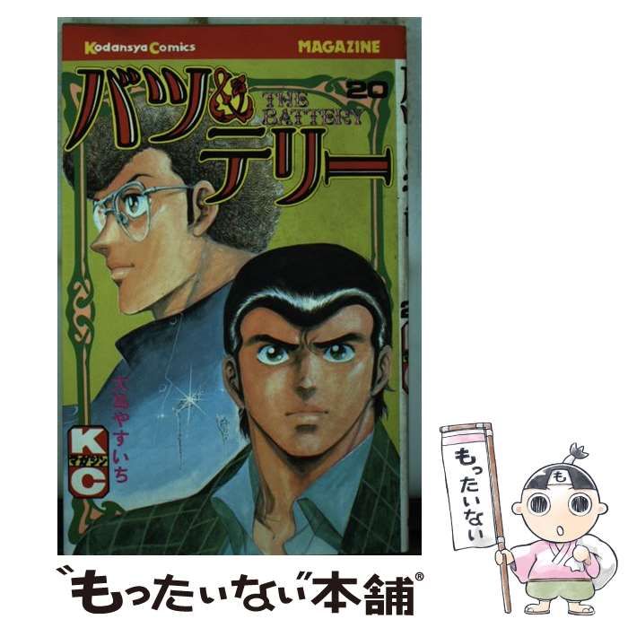 【中古】 バツ＆テリー １２/リイド社/大島やすいち バツ&テリー(12) マガジンKC 中古漫画・コミック | ブックオフ