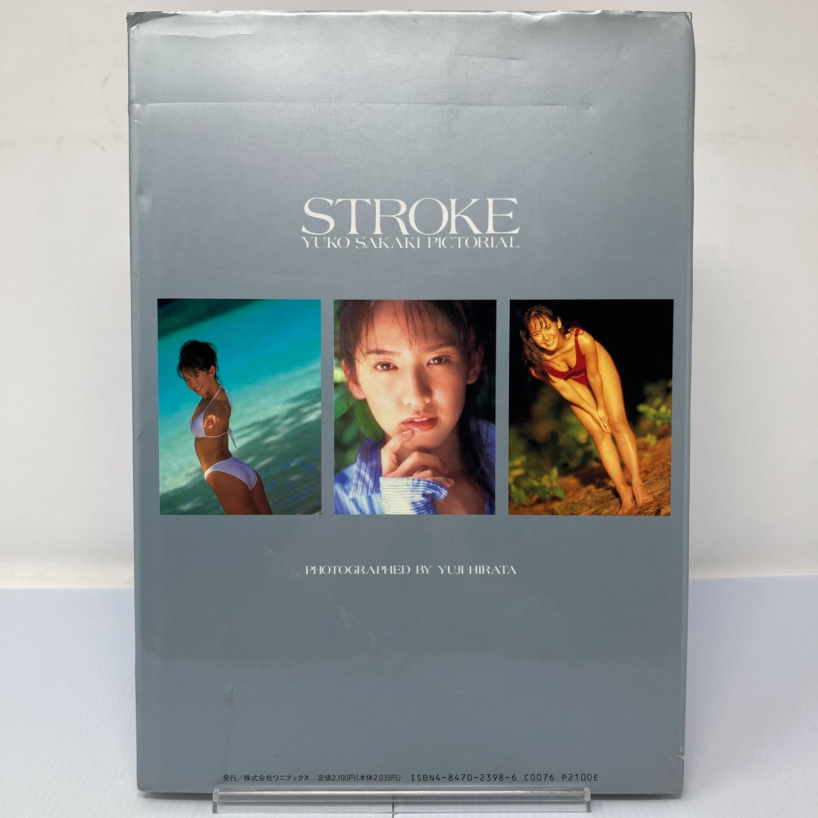 写真集 STROKE 坂木優子 ストローク 堅