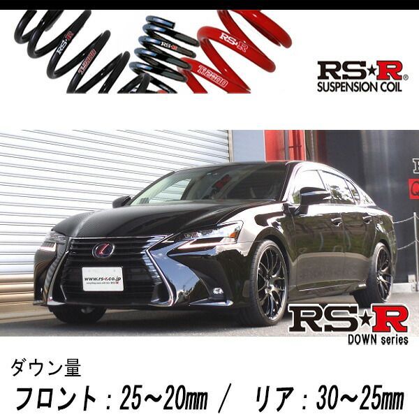 RS-R_RS☆R DOWN]GWL10 レクサス GS450h_バージョンL(2WD_3500  HV_H27/11～)用車検対応ダウンサス[T174D] - メルカリ