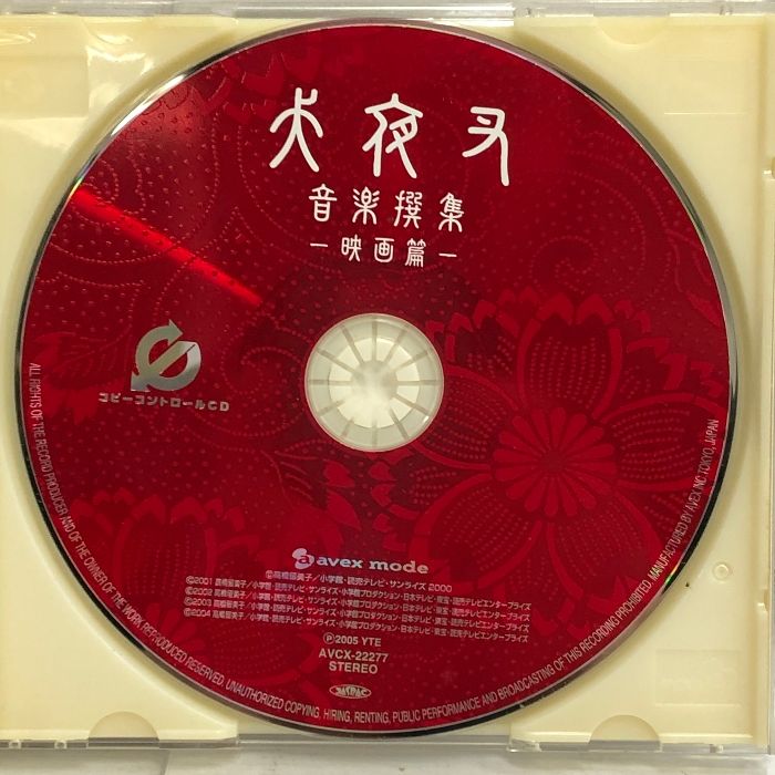 Amazon.co.jp: 犬夜叉 音楽篇: ミュージック