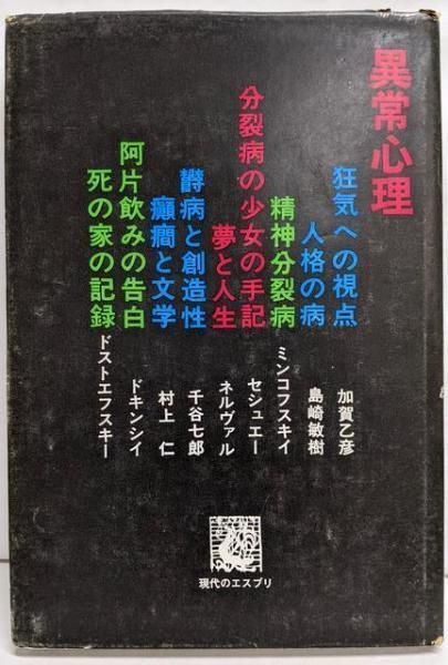 中古】 自分らしく生きる脳内活性法 こんなに違う右脳型と左脳型