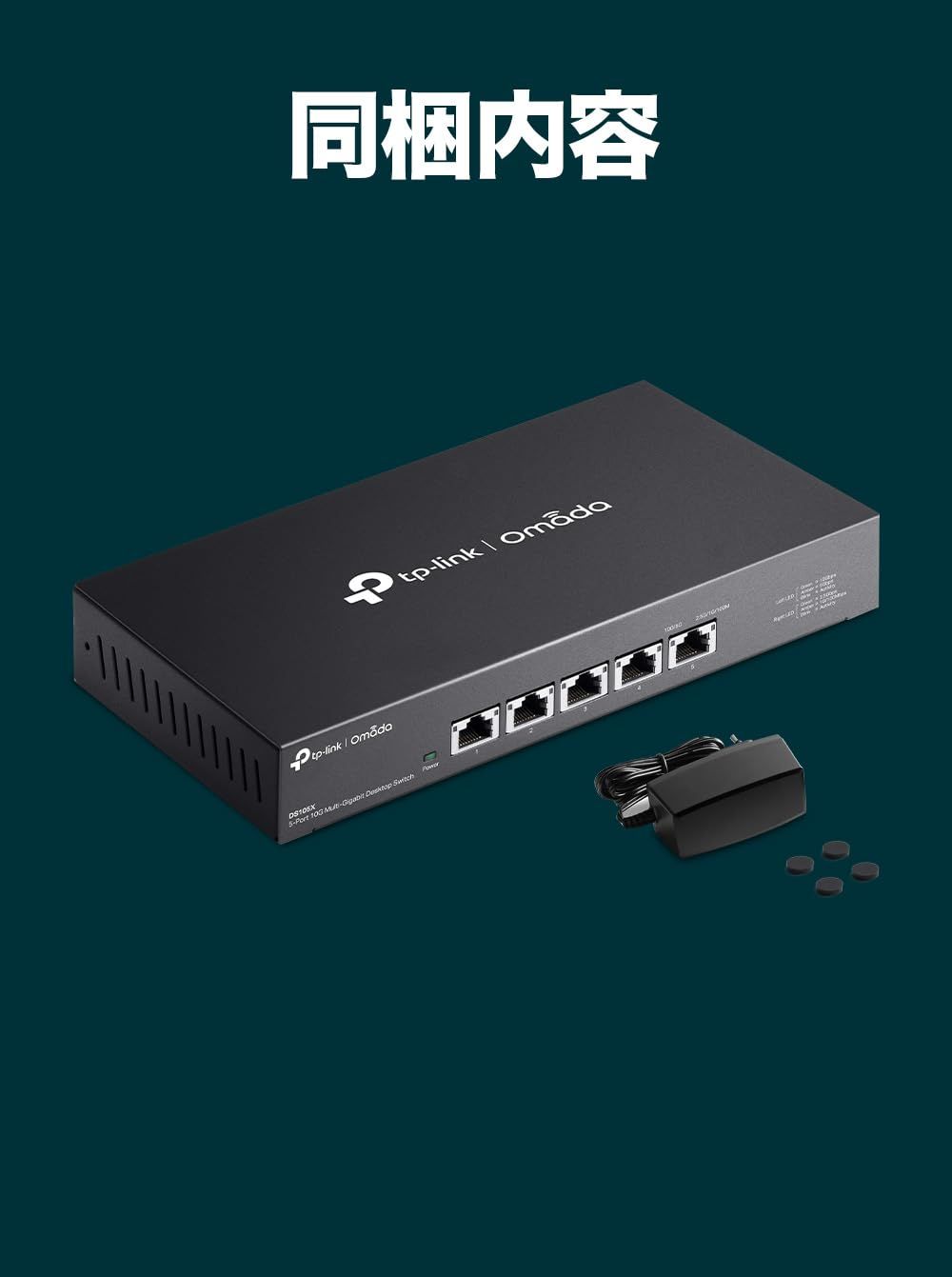 スイッチングハブ