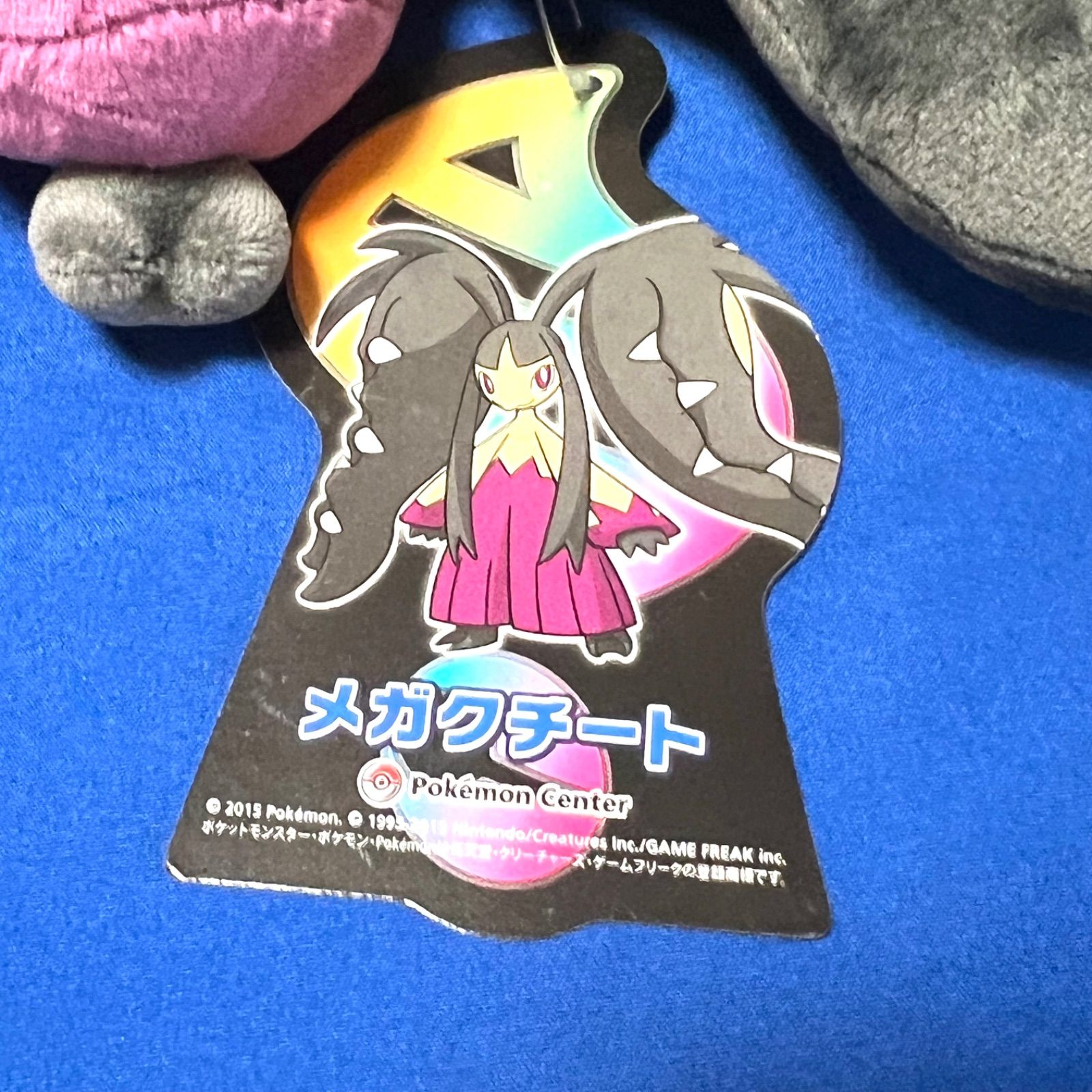 ポケモン ポケモンセンター メガクチートOA ぬいぐるみ 2015年製