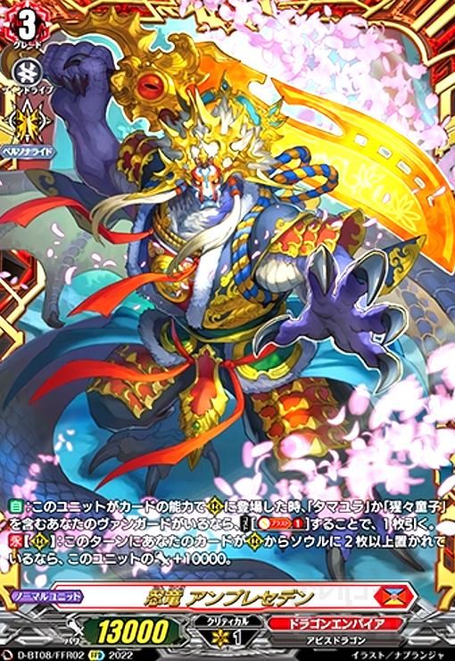 忍竜 アンプレセデン(FFR)(D-BT08/FFR02)