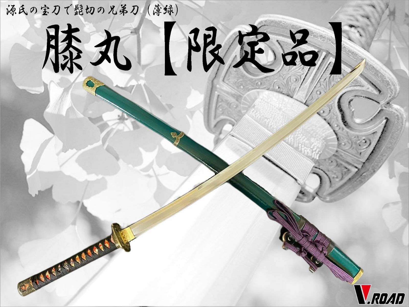 死侍】 日本刀 模造刀 居合刀 斬馬刀 龍泉剣 清剣 唐刀 紫龍 日本刀