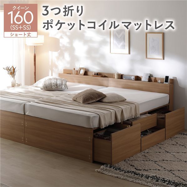 宮付き チェスト ベッド ショート丈クイーン160 SHSS SHSS ナチュラル 3つ折りポケットコイルマットレス付き 連結 大容量 収納ベッド すのこ 寝具 組立品