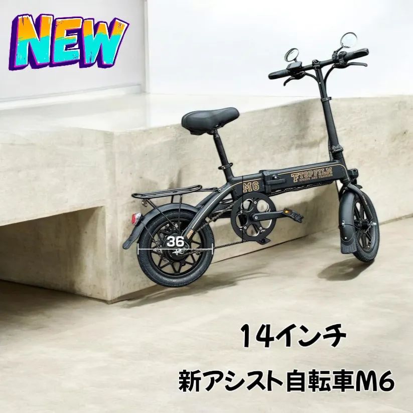 2201 新 アシスト 自転車 M6 ※北海道、沖縄、離島へは別途配送料
