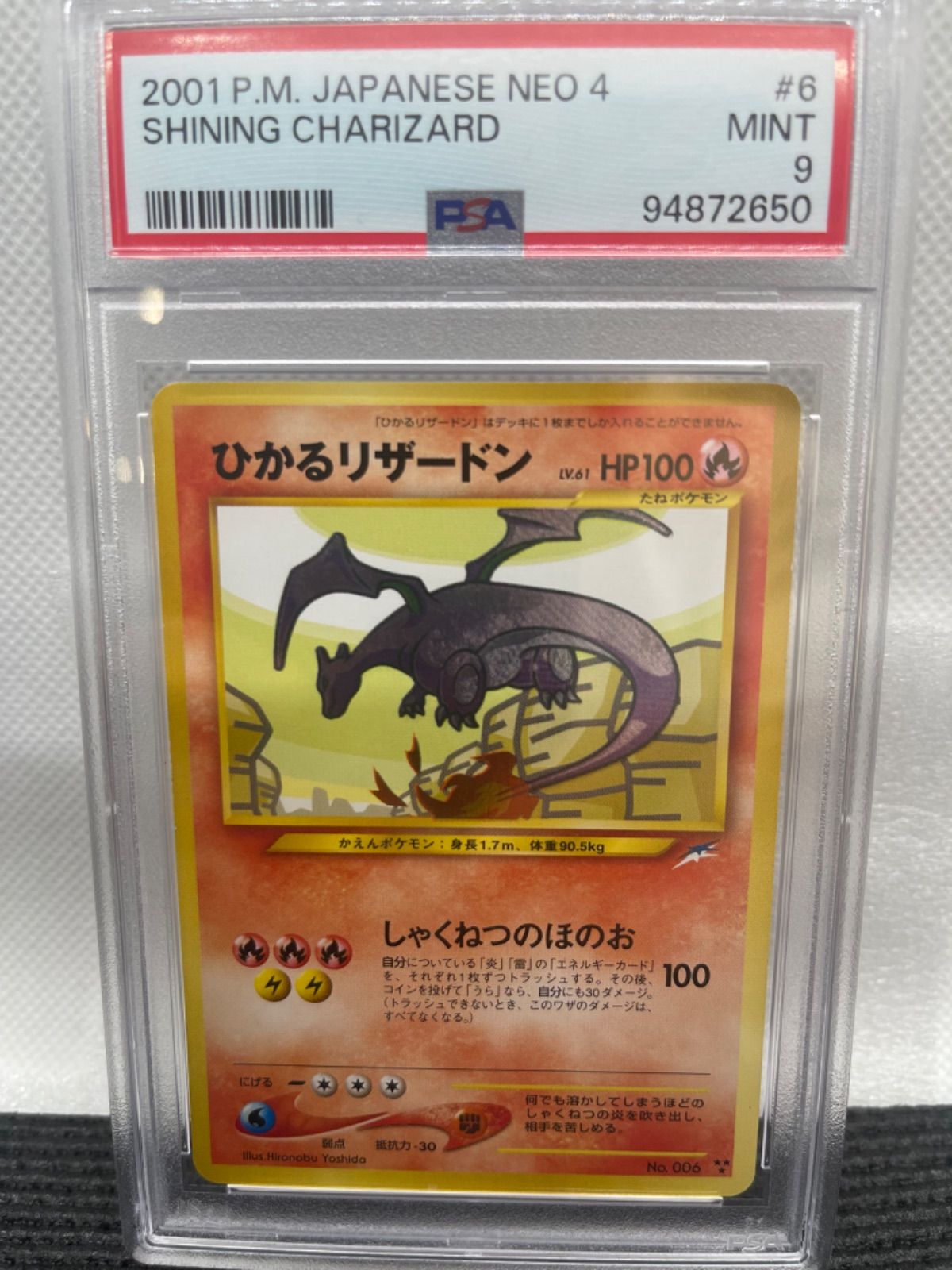 ひかるリザードン 旧裏 希少正規品】ひかるリザードン No.006 旧裏 ポケモンカード 1枚の通販