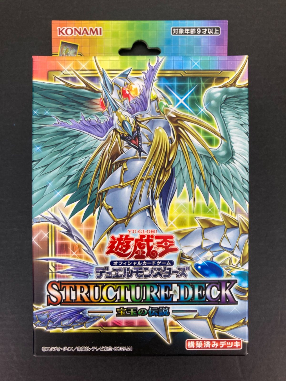 新品未開封】遊戯王OCG ストラクチャーデッキ 宝玉の伝説 10個