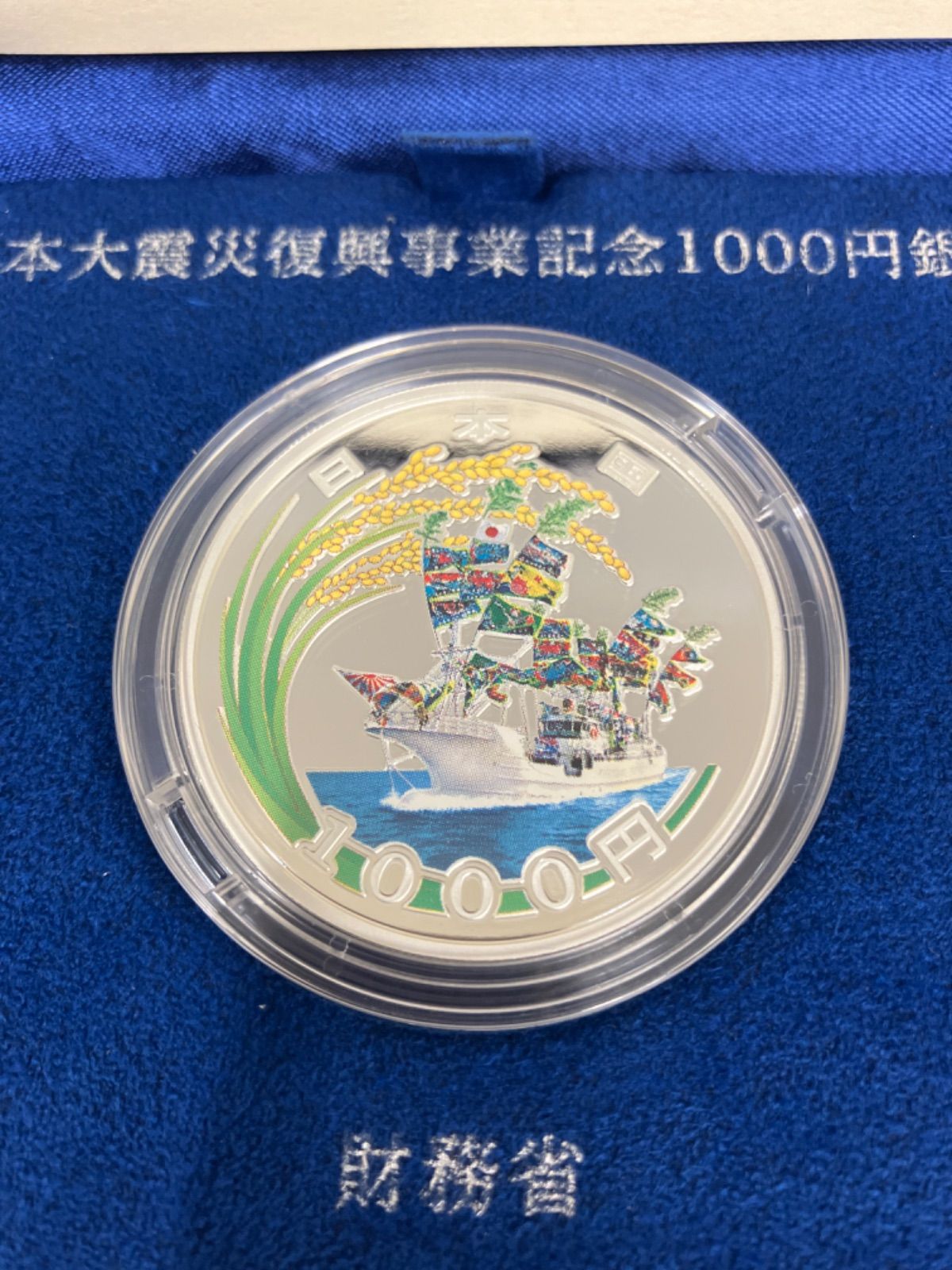 値下げ　東日本大震災復興事業記念千円プルーフ銀貨　国債購入用　第一次 scjp-014.jpg