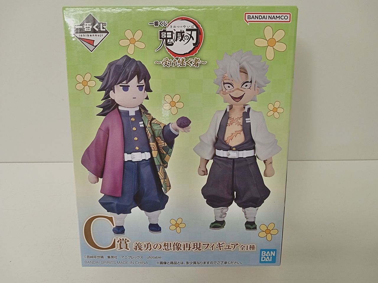 一番くじ 鬼滅の刃 ～受け継ぐ者～ C賞 義勇の想像再現