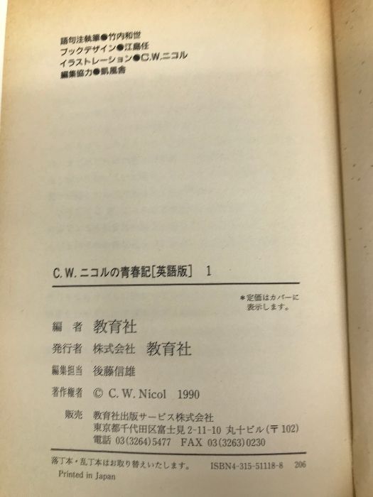 C.W.ニコルの青春記 1 英語版 ニュートンプレス C.W. ニコル - メルカリ