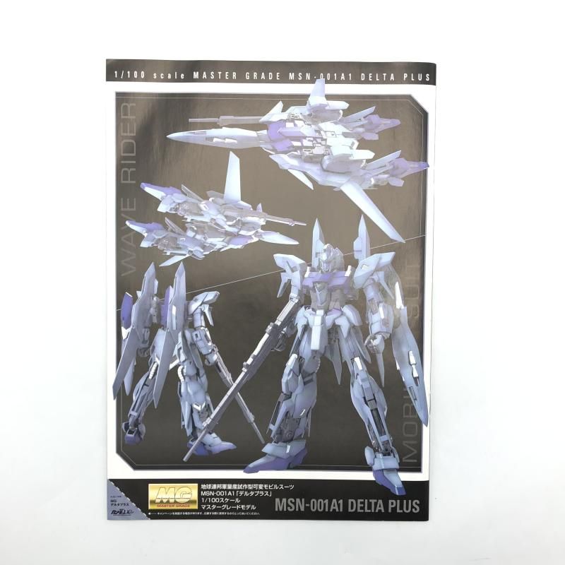 中古】ﾊﾞﾝﾀﾞｲ MG 1/100 MSN-001A1 ﾃﾞﾙﾀﾌﾟﾗｽ 未組立品[13