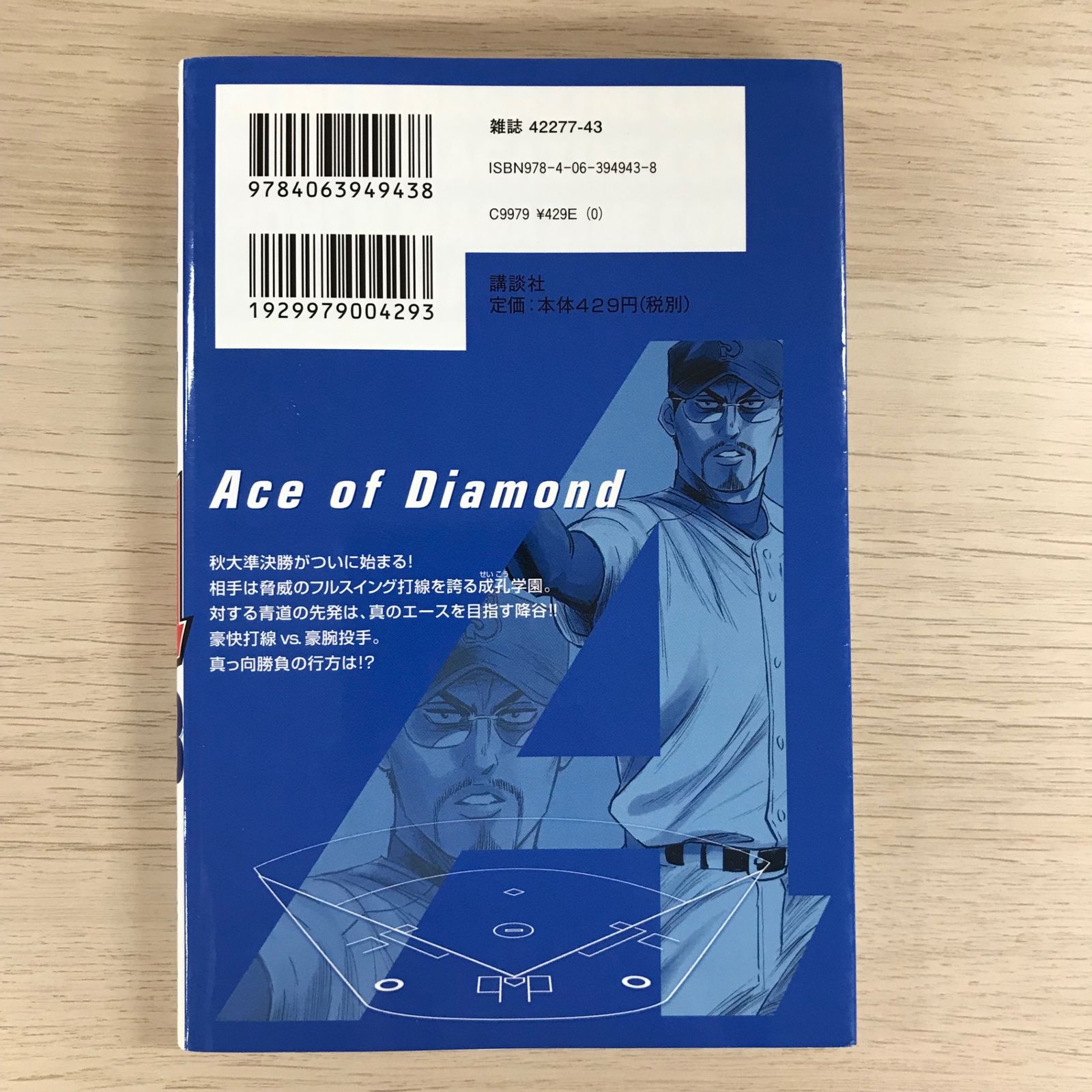 ダイヤのAエース38巻【初版】/【作者】寺嶋裕二/GF-0225010220