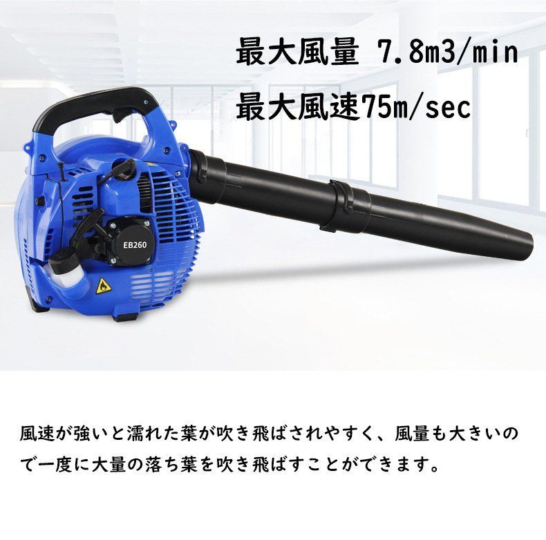 10 OFFクーポン ハンドヘルドブロワー エンジンブロワー コードレスエンジンブロワー 洗車 落ち葉 2ストローク 25 cc パワー 7.8 m 3 分 ブルー hw 1070 東祥1