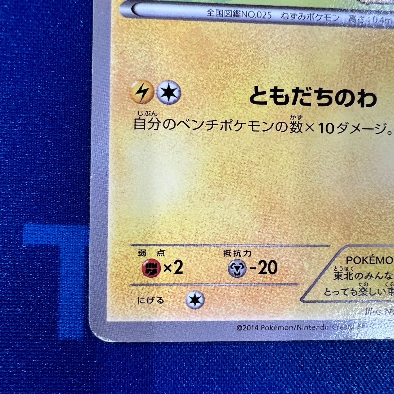 ポケモンカード ピカチュウ ともだちのわ プロモ XY-P - メルカリ