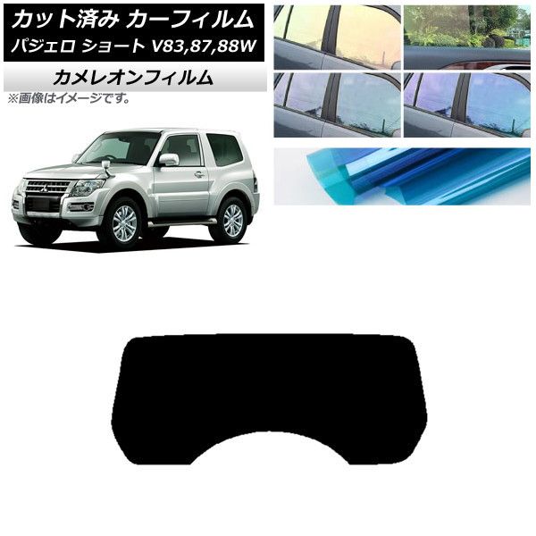 カーフィルム 三菱 パジェロ V83,87,88W ショート 3ドア リアガラス(1