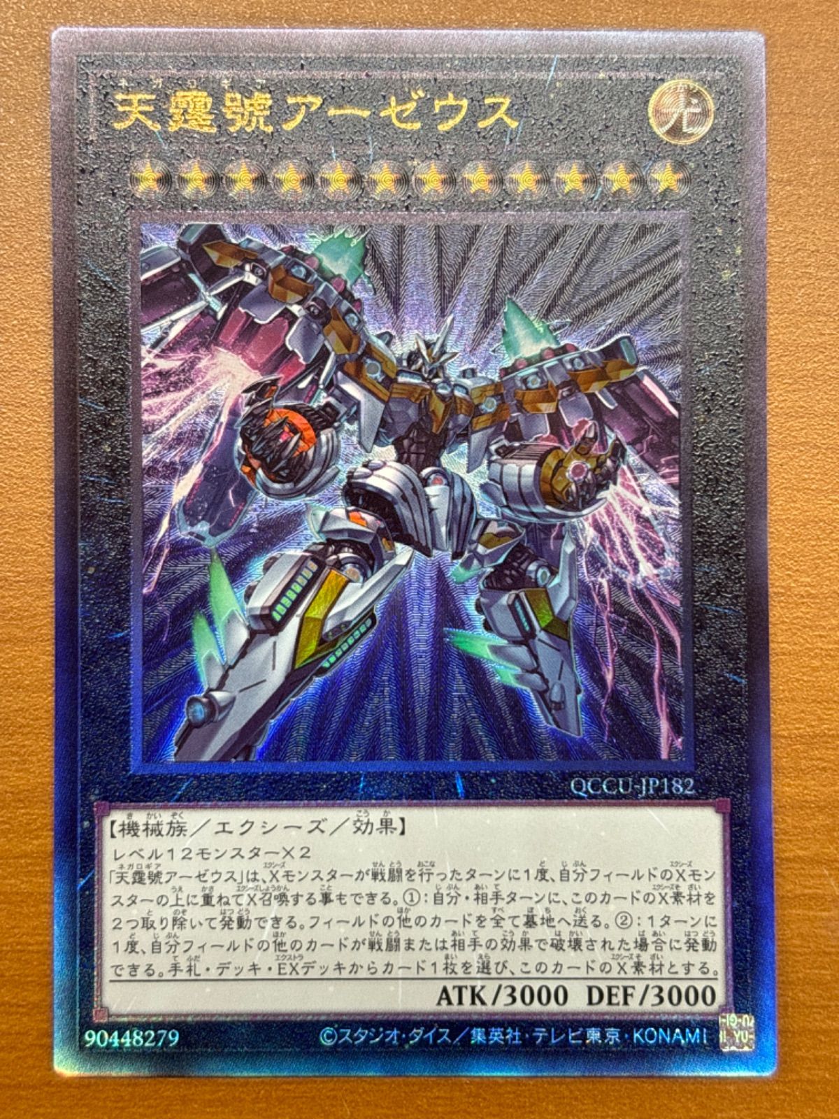 遊戯王　レリーフ　専用 天霆號アーゼウス QCCU-JP182 レリーフ ☆ 遊戯王 - メルカリ