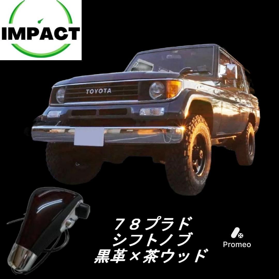 ❤️ランドクルーザー 78プラド シフトノブ Amazon.co.jp: トリコローレ(Tricolore) ランドクルーザープラド