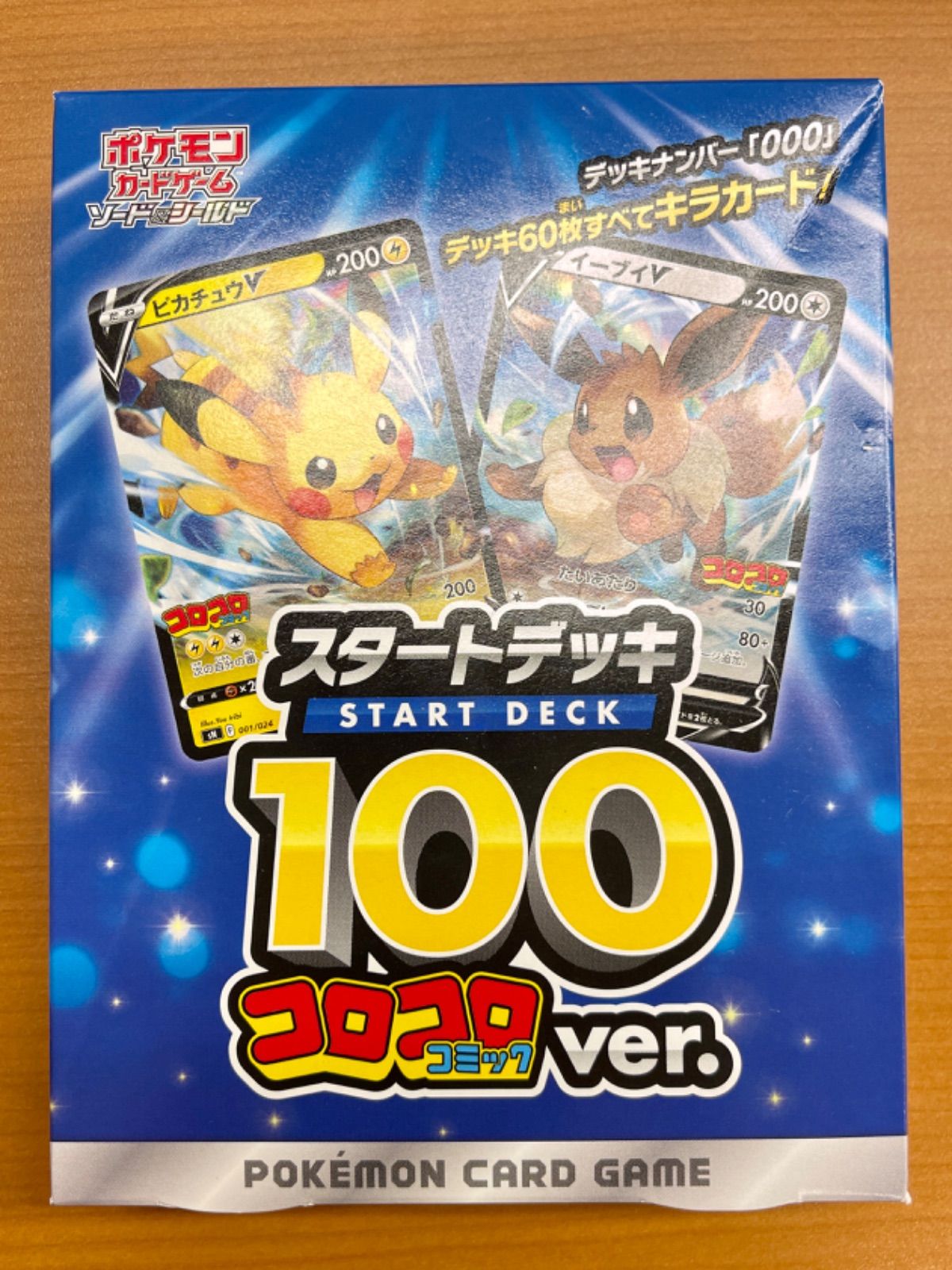 ポケモンカード スタートデッキ100 コロコロver. Amazon.co.jp: ポケモンカードゲーム ソード＆シールド「スタート