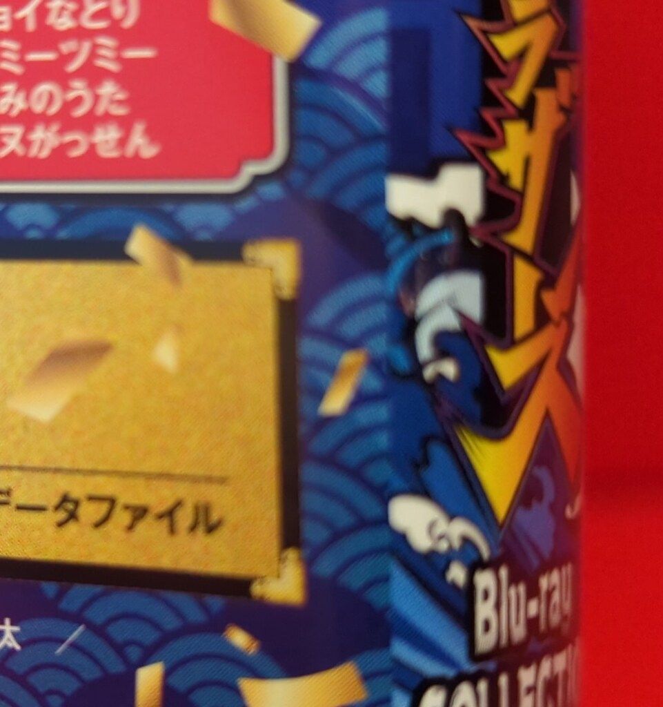 特撮Blu ray 初回 暴太郎戦隊ドンブラザーズ Blu 全4巻セット