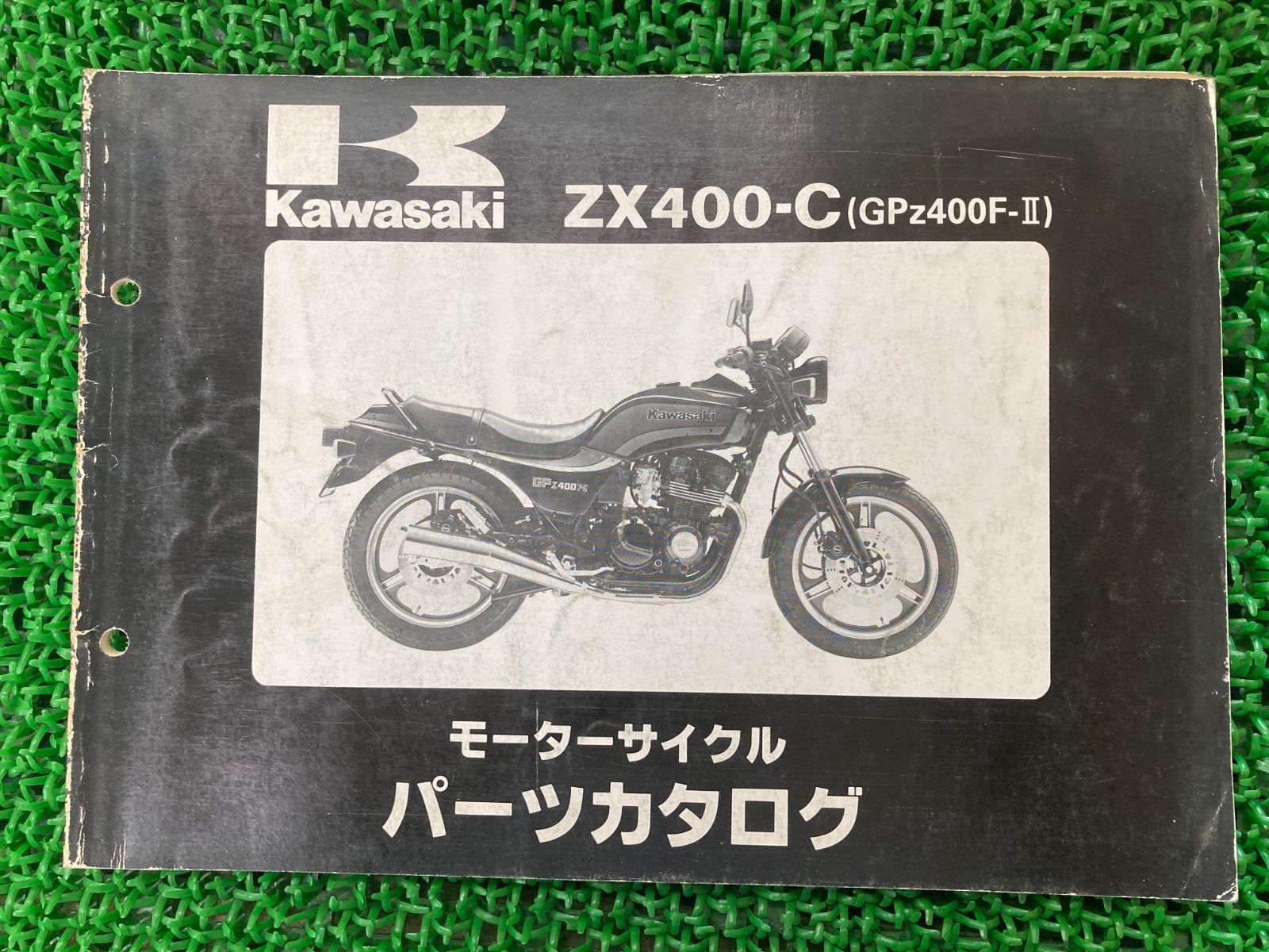 GPZ400F-Ⅱ パーツリスト カワサキ 正規 中古 バイク 整備書 ZX400-C1激レア BY 車検 パーツカタログ 整備書 - メルカリ