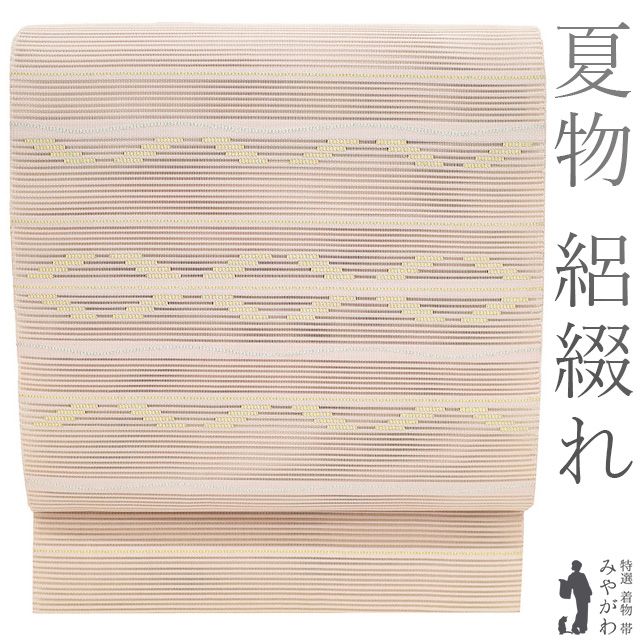 夏物 名古屋帯 リサイクル 正絹 京都 西陣 河村織物 絽綴れ 金銀糸 薄ピンクベージュ 霞横段 丸文 セミフォーマル ～ カジュアル 夏 夏用 八寸 名古屋帯 なごや帯 夏帯 松葉仕立て 仕立て上がり みやがわ sb54082