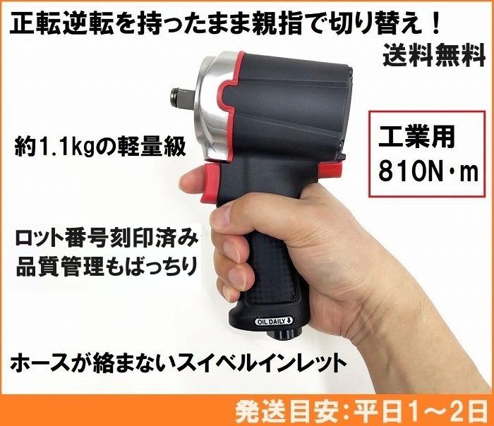 切替が片手操作 1/2sq 12.7mm エアーインパクトレンチ ツイン