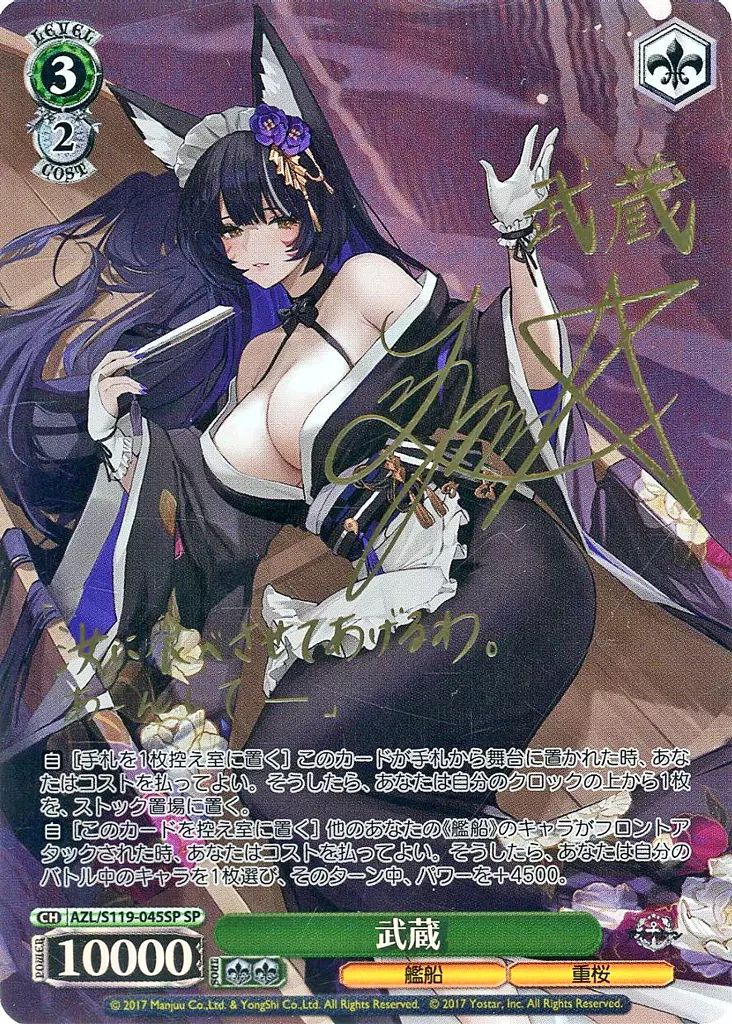 ヴァイスシュヴァルツ AZL|S119-045SP SP ホロ 武蔵 Lynn金箔押しサイン入り