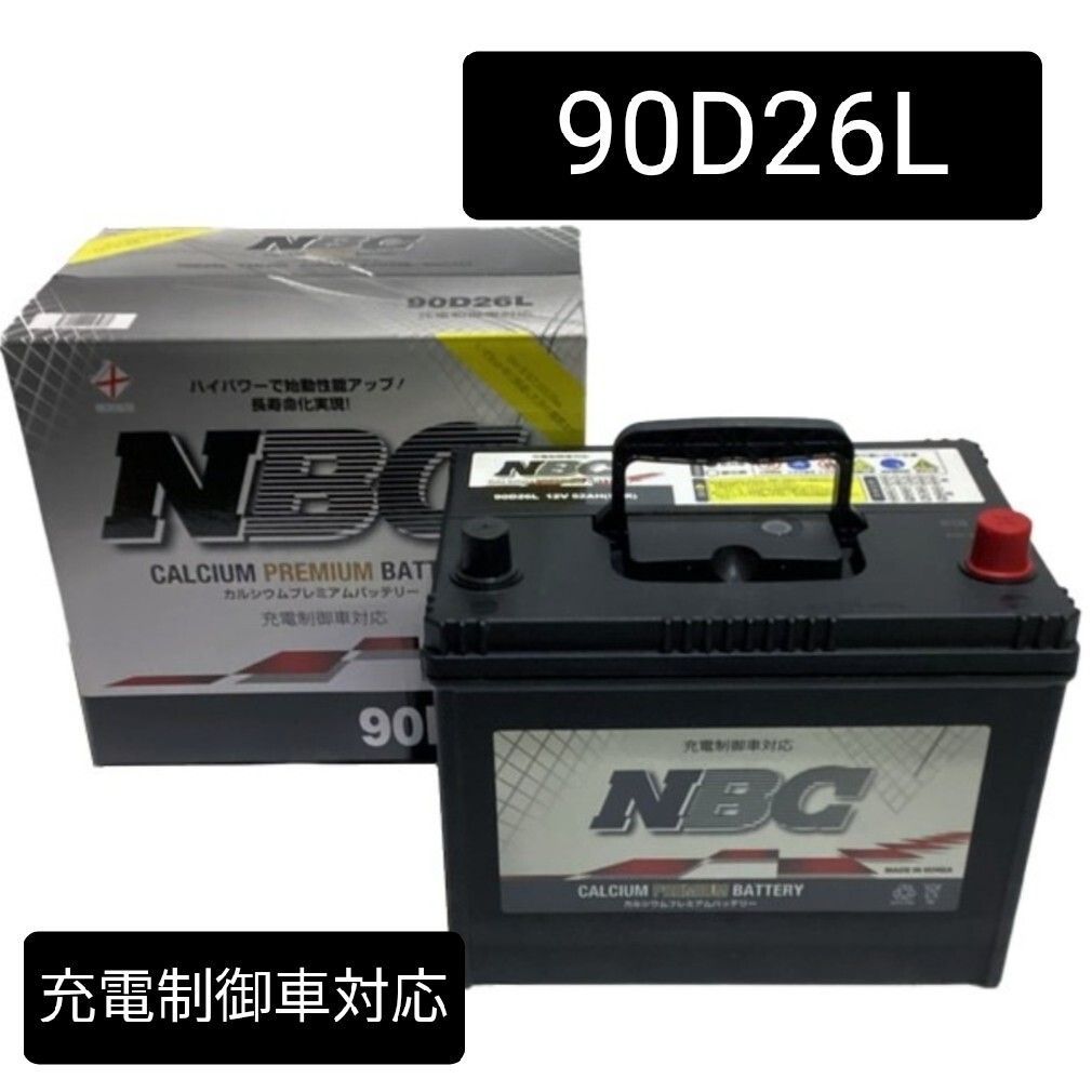 新品 送料込み】NBC/90D26L/バッテリー/沖縄、離島エリア不可/55D26L 