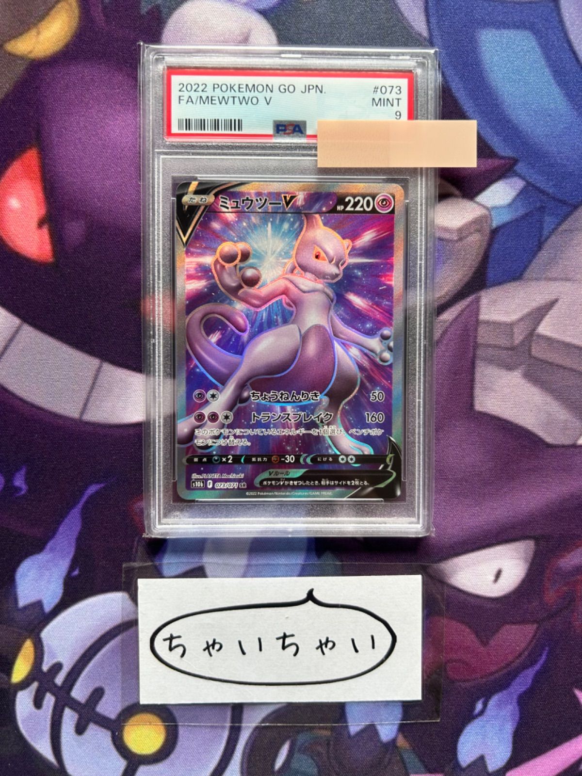 ミュウツーV PSA9 PSA9 ミュウツーV SR SA ポケモンGO ポケモンカード - メルカリ