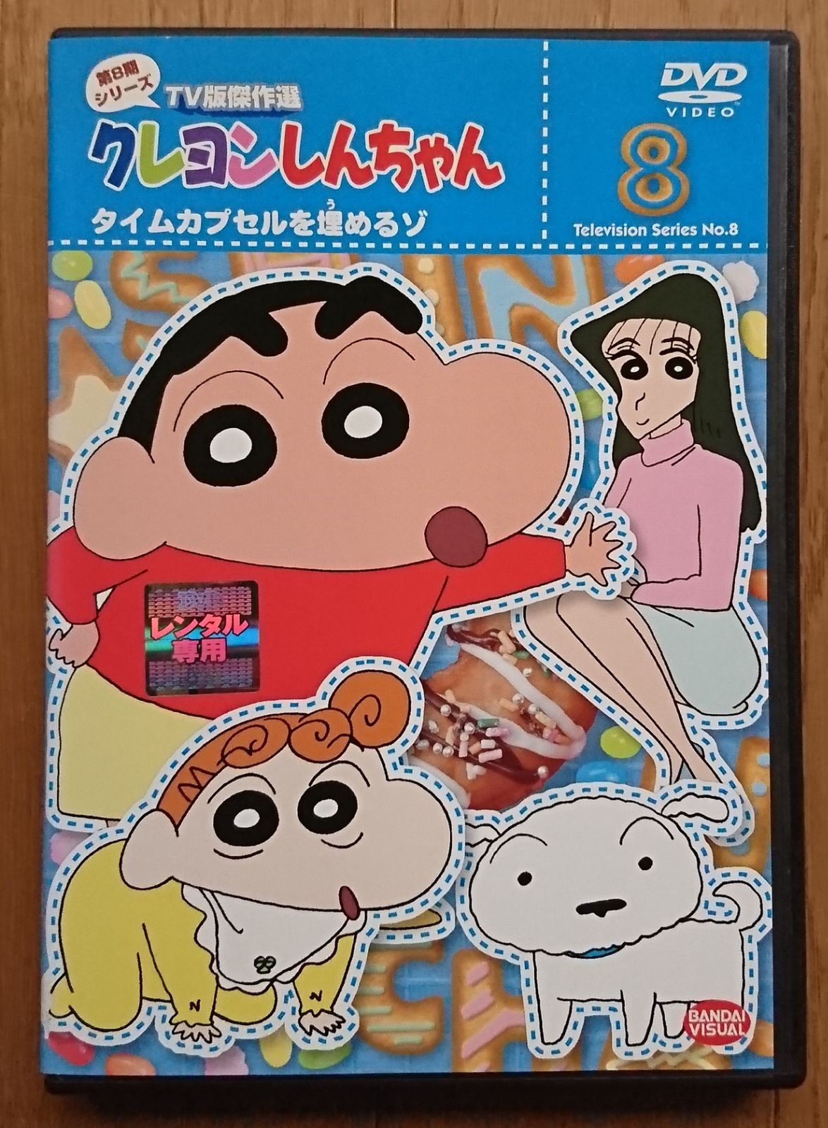 レンタル版DVD】クレヨンしんちゃん 第8期シリーズTV版傑作選 8 - メルカリ