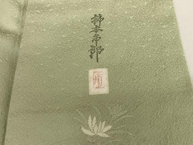 平和屋着物○本加賀友禅作家 柿本市郎監修 色無地 草花地紋 岩井