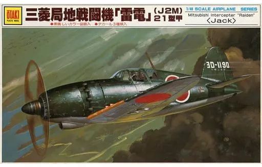 中古】プラモデル 1/48 局地戦闘機 雷電(J2M)21型甲 シリーズNo.6 [OT2