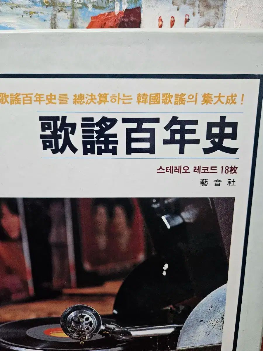 歌謡百年史 LP ステレオ 記録 18 ホーク