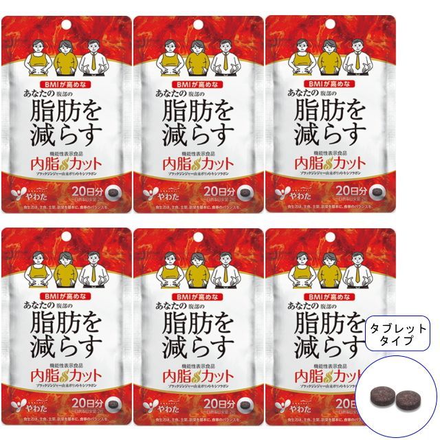 やわた 内脂カット 20日分／6袋セット 機能性表示食品 ブラック