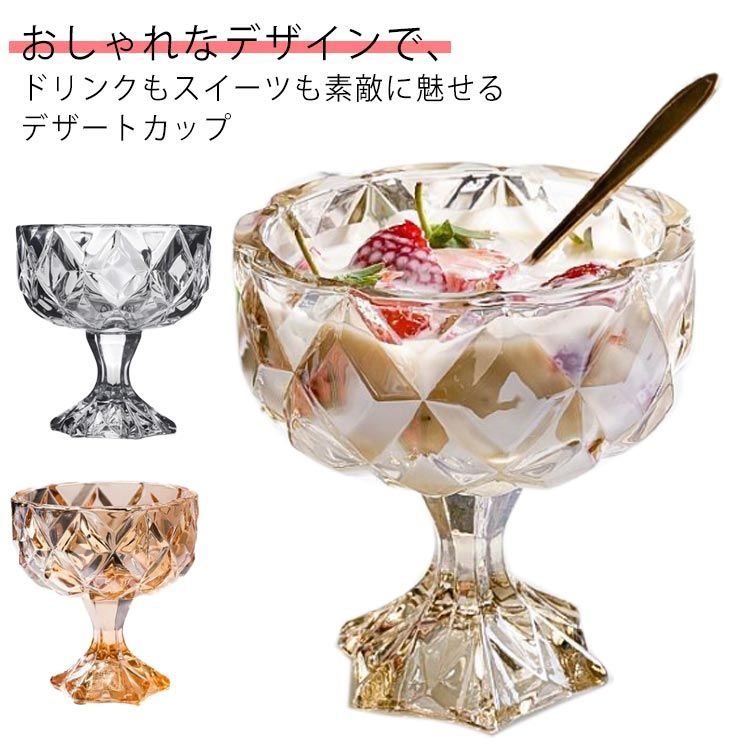 アイス デザート サンデーカップ ガラス 2個セット デザートカップ