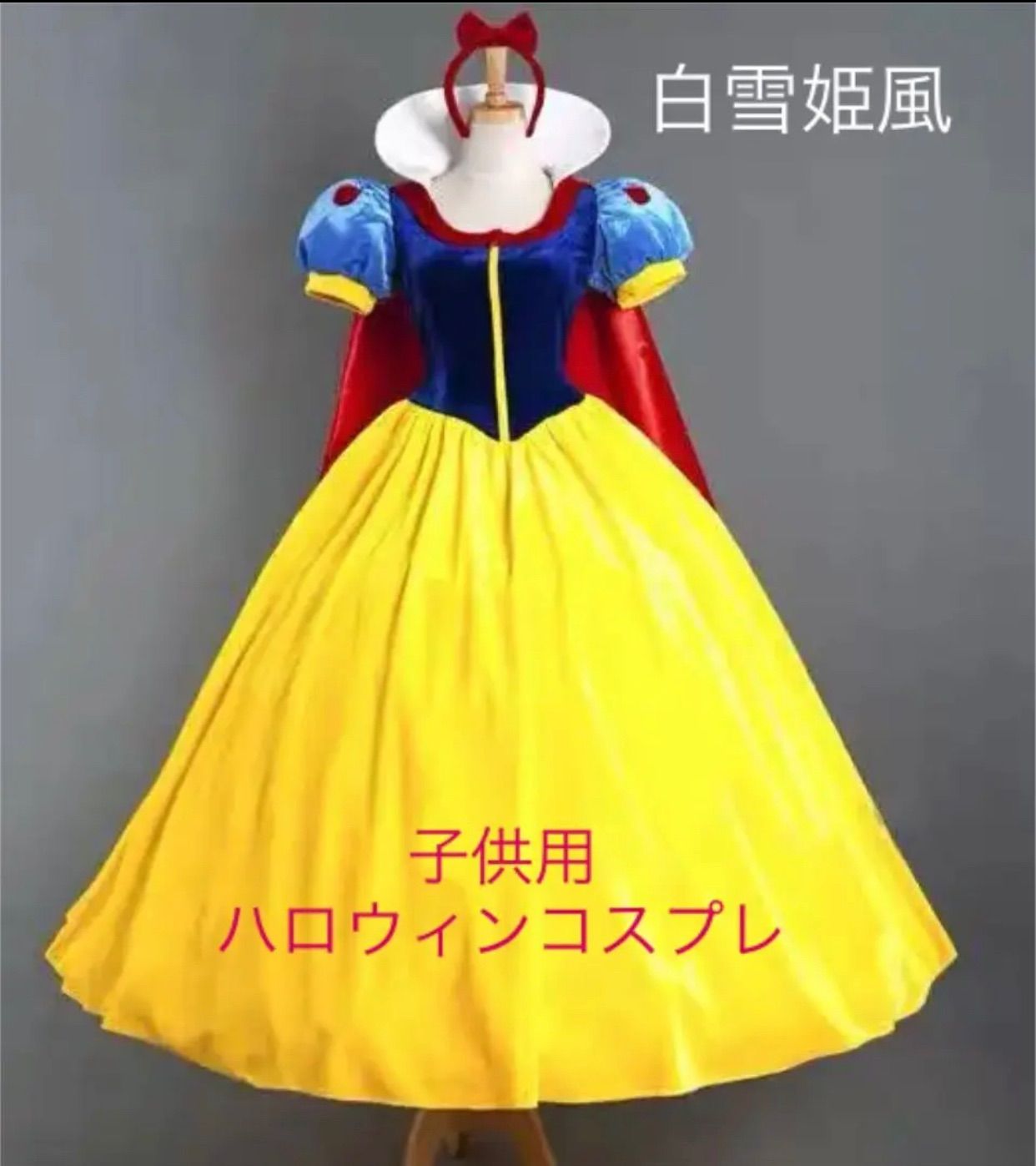 メルカリshops 新品未使用 子供用クリスマス仮装白雪姫 衣装 発表会 コスプレ ディズニー