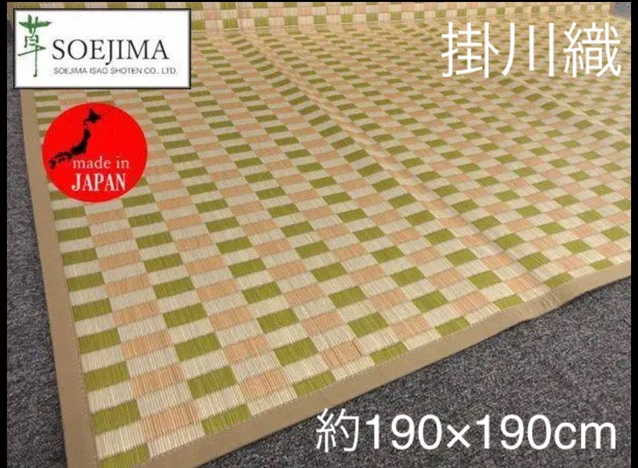★値下げ 添島勲商店 国産 い草 掛川織 大原格子 2畳 約190×190訳あり ☆値下げ 添島勲商店 国産 い草 掛川織 大原格子 2畳 約190×190