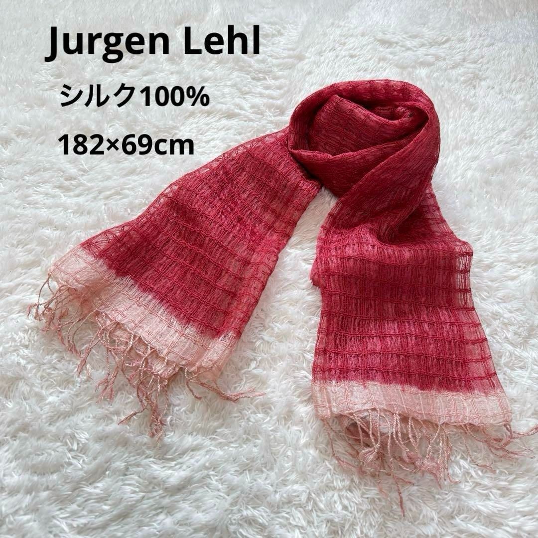 美品 Jurgen Lehl ヨーガンレール シルク100% 大判 ストール 赤