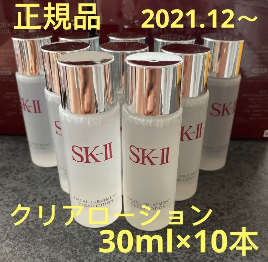 SK-II フェイシャルトリートメント クリアローション(ふきとり用化粧水) 30ml x 10本