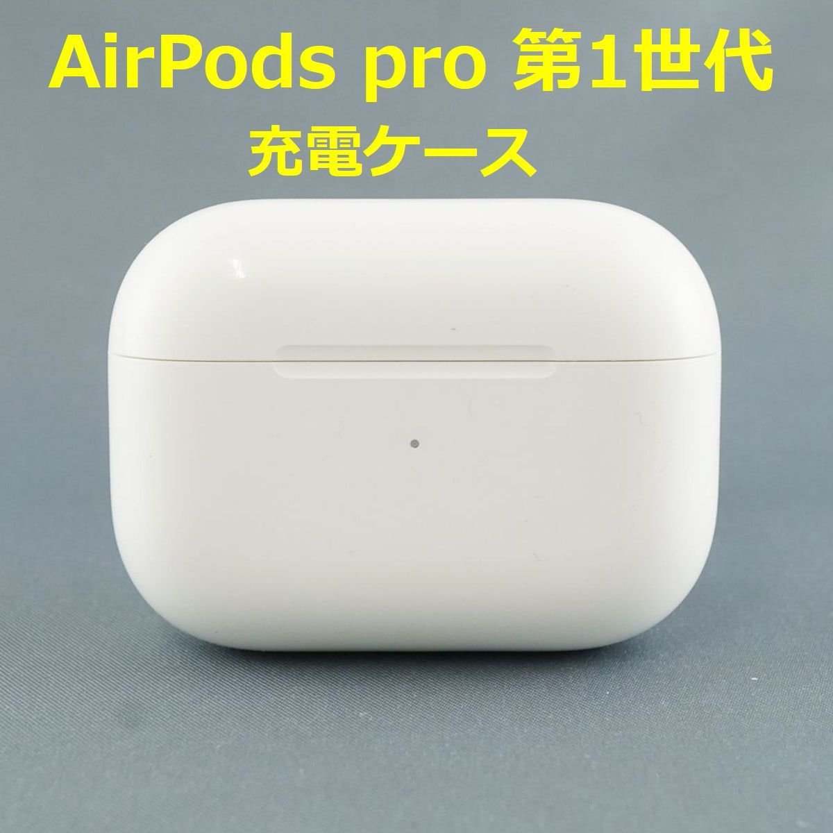 AirPods Pro（第1世代） 充電ケースのみ apple 細か airpodspro