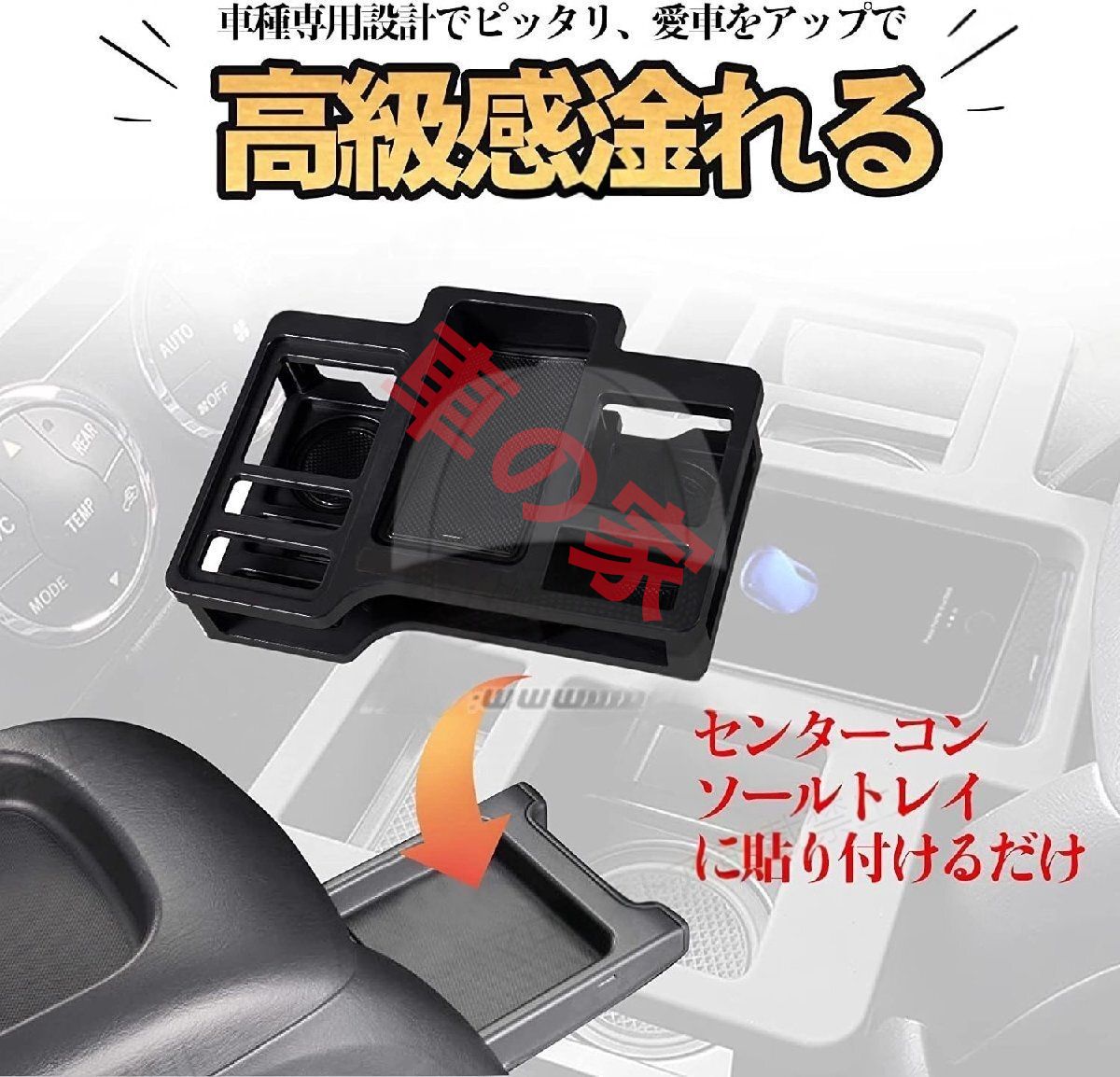 高品質 HIACE 200系 トヨタハイエース 2005-2018 アームレストボックス追加 水筒ホルダー - テーブル 黒色 ワイヤレス充電付き